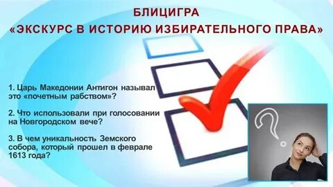 Результат викторины голосования
