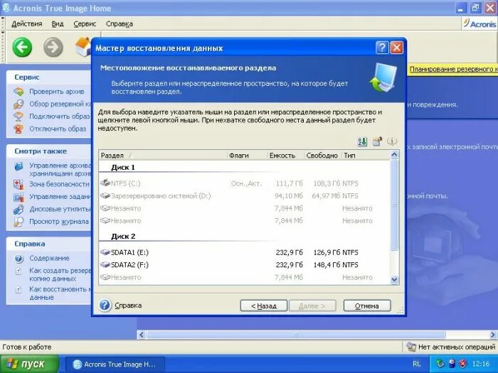 Acronis резервная копия диска. Акронис как создать образ системы. Программы для создания разделов жесткого диска. Сделать образ акронисом. Акронис схема резервного копирования.