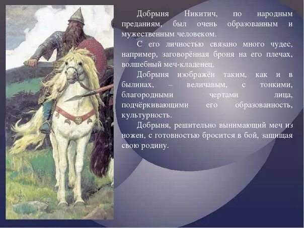 Рассказы о богатырях 5 класс однкнр