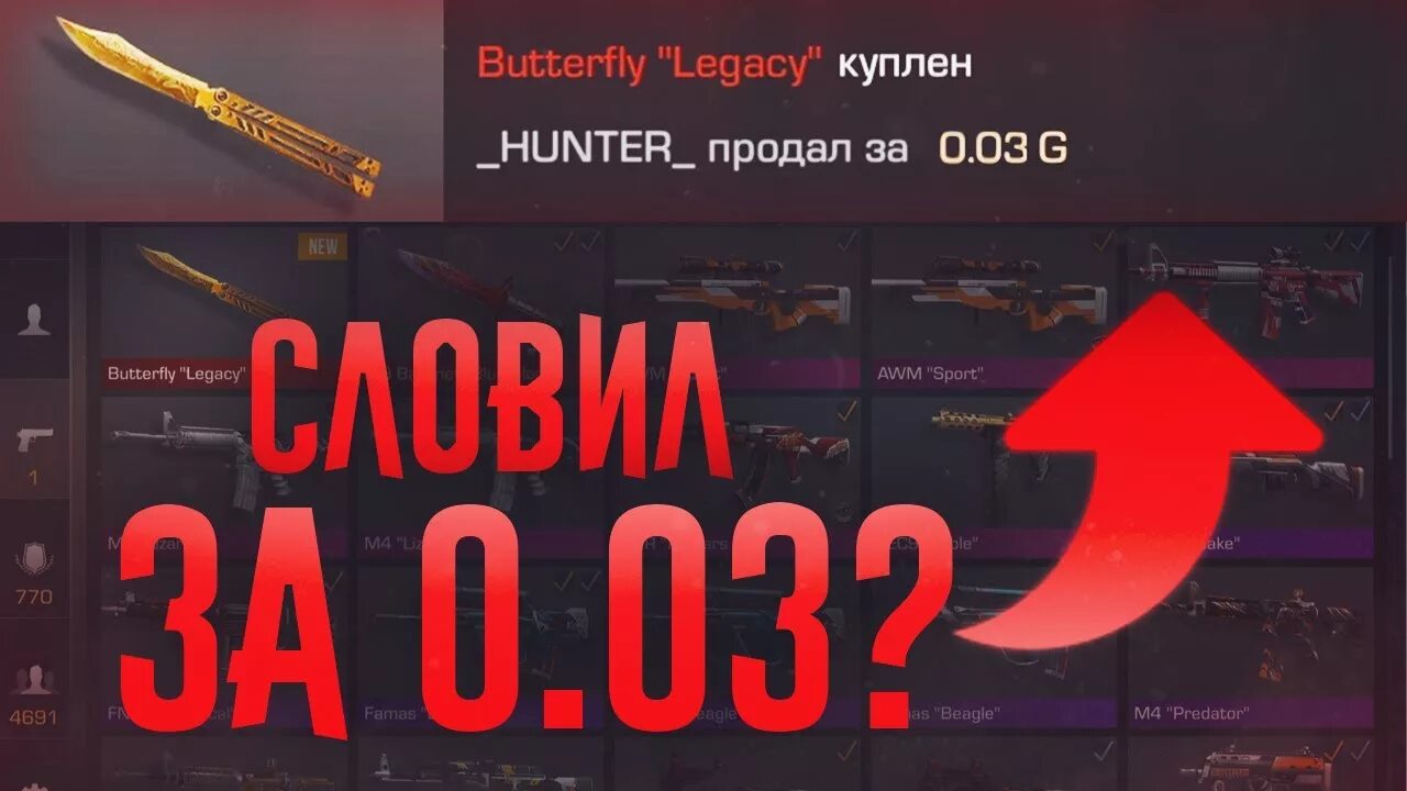 Нож за 0.03 стандофф. Промокоды в Standoff 2 на нож бабочку Legacy. Промокод в стандофф 2 на нож бабочку Legacy. Промокод в СТЕНДОФФ на нож бабочку Легаси. Промокод на стандофф 2 на нож бабочку Легаси.