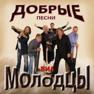 Много добрых молодцев
