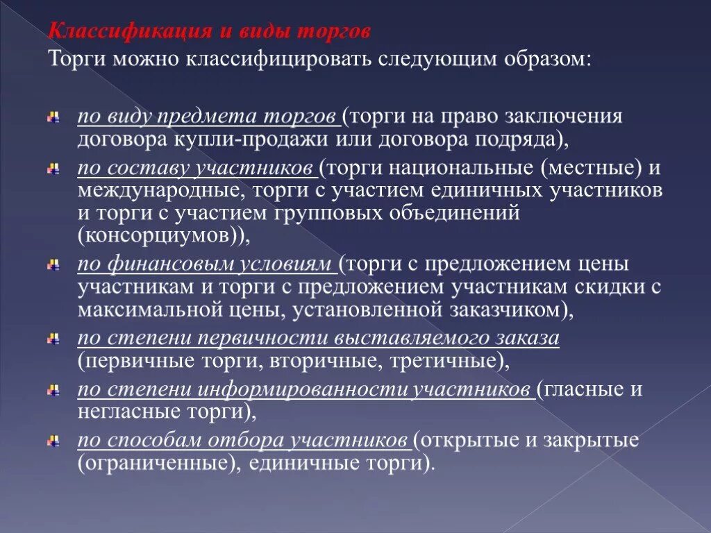 Направления международных торгов. Международные торги виды. Международные торги классификация. Классификация торгов. Основные виды аукционов.