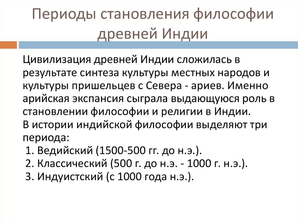 Таблица основные этапы развития философии философия древней Индии. Периоды философии древней Индии. Деление индийской философии на периоды. Становление древней индийской философии. Этапы истории философии