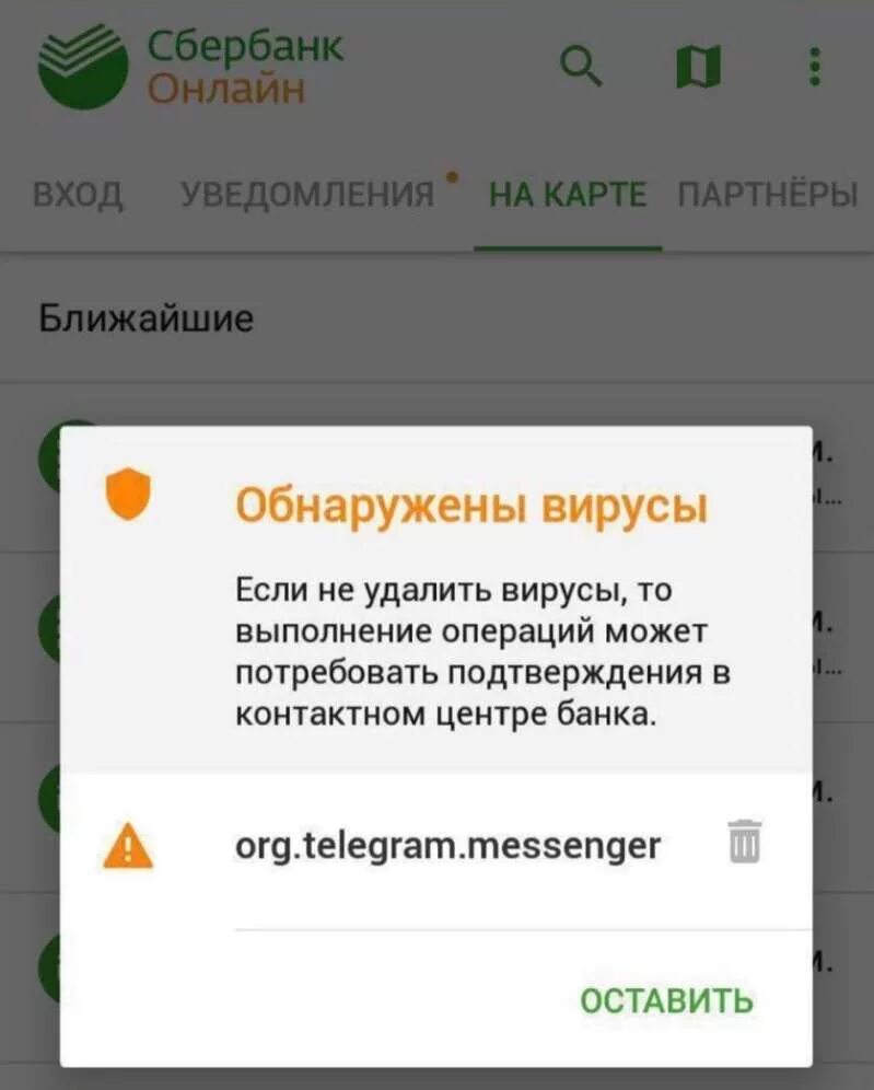 Не открывается сбербанк на андроид. Сбербанк. Сбер БАНКОЛАН. Приложение Сбербанк. Сбербанк вирус.