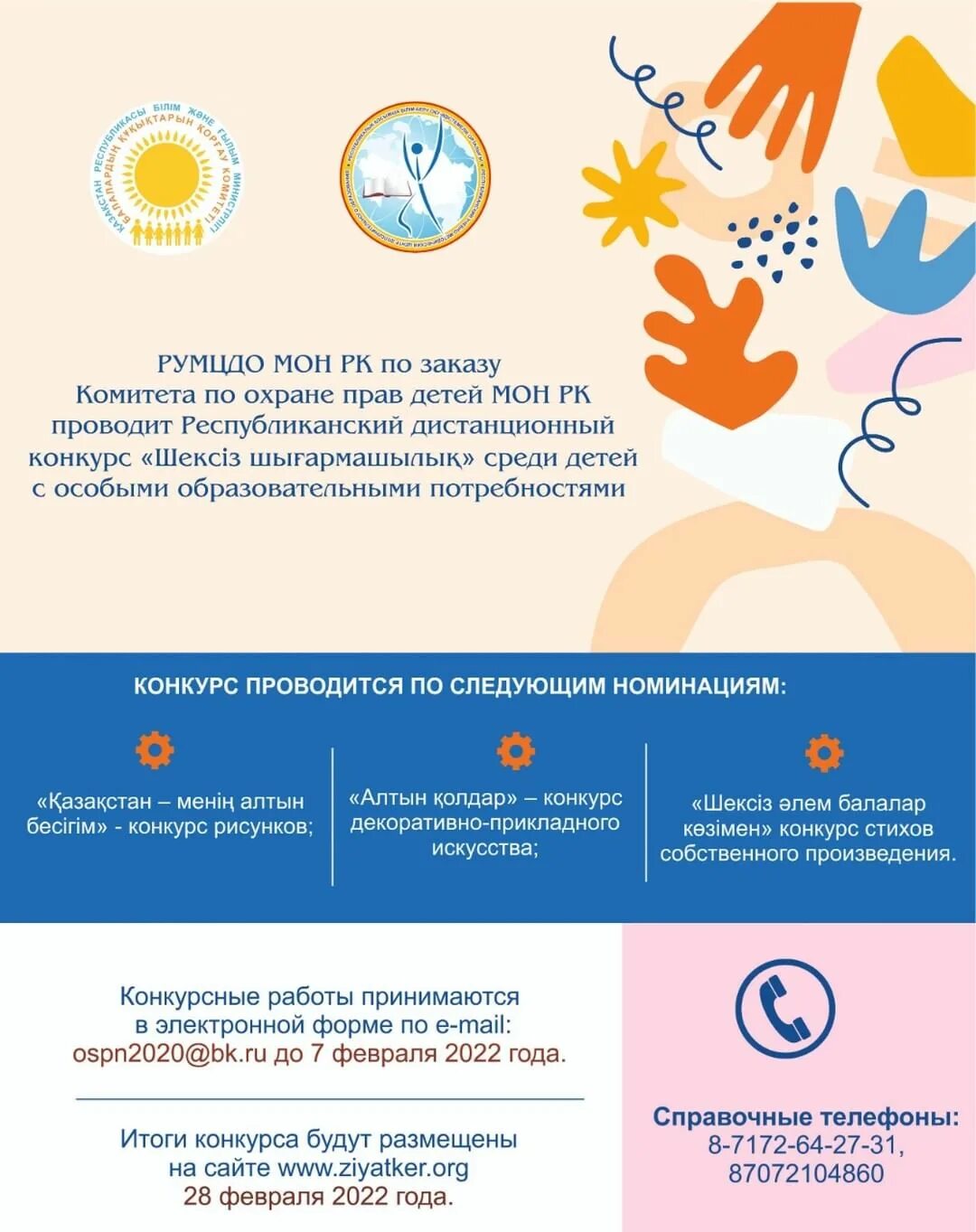 Румцдо мон рк. Логотип румцдо. Румцдо мон рк. Румцдо мон рк. 130 приказ мон рк казахстан.