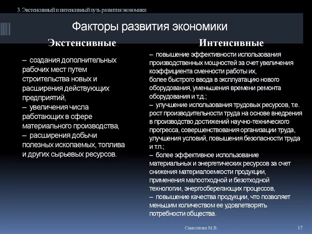 Факторы экономического развития. Интенсивный путь развития экономики. Экстенсивный путь развития. Факторы интенсивного пути экономического развития. Пример развития экономики россии