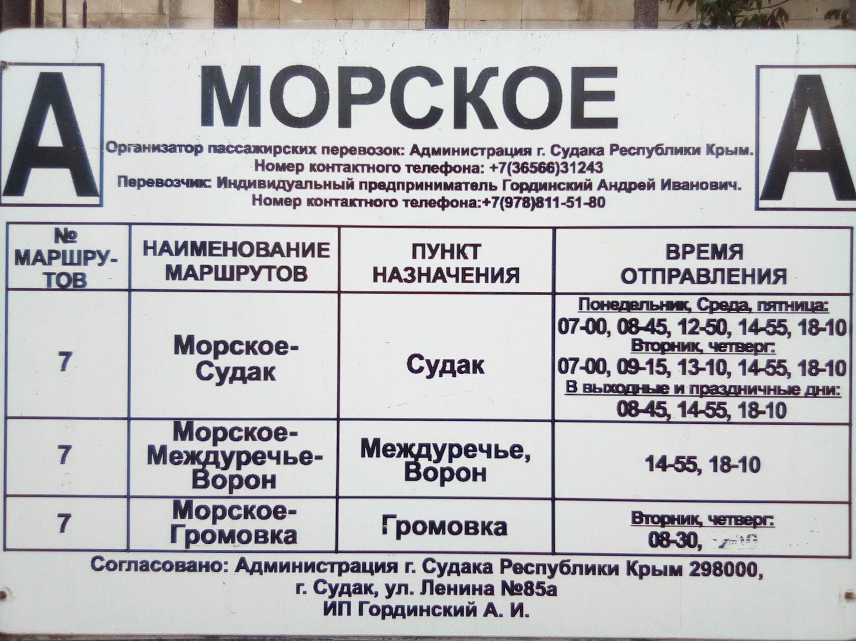 Новый свет судак автобус. Расписание автобусов Судак Солнечная Долина. Судак Морское автобус. Расписание автобусов Судак Морское 2022. Расписание автобусов Морское Судак.