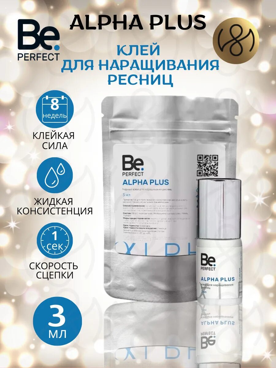 Be perfect клей Alpha Plus, 5 мл. Клей для наращивания ресниц be perfect. Клей для наращивания ресниц Alpha Plus, 5 мл. Клей для наращивания ресниц би Перфект. Альфа плюс отзывы