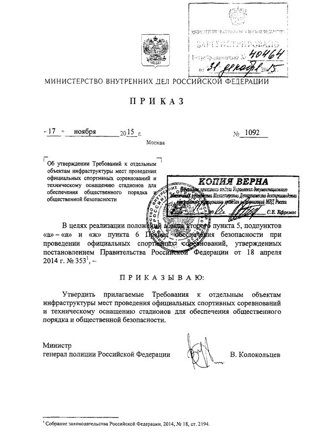 Приказы мвд рф 2015. Приказ МВД.