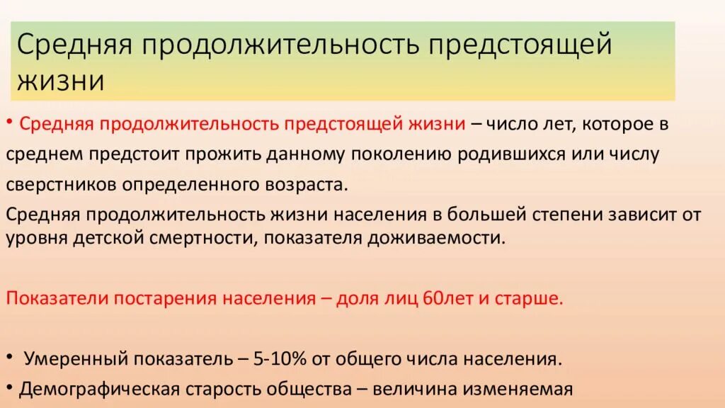 Ожидаемая продолжительность предстоящей жизни. Средняя Продолжительность предстоящей жизни это. Как рассчитывается средняя Продолжительность предстоящей жизни. Показатель средней продолжительности предстоящей жизни. Показатель средней продолжительности предстоящей жизни формула.