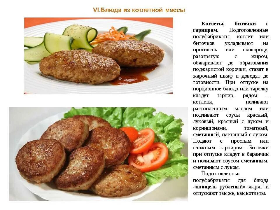 Можно котлета рецепт. Котлеты с рецептами в картинках. Рецептура котлет. Мясные блюда котлеты. Блюда биточки с гарниром рецептура.