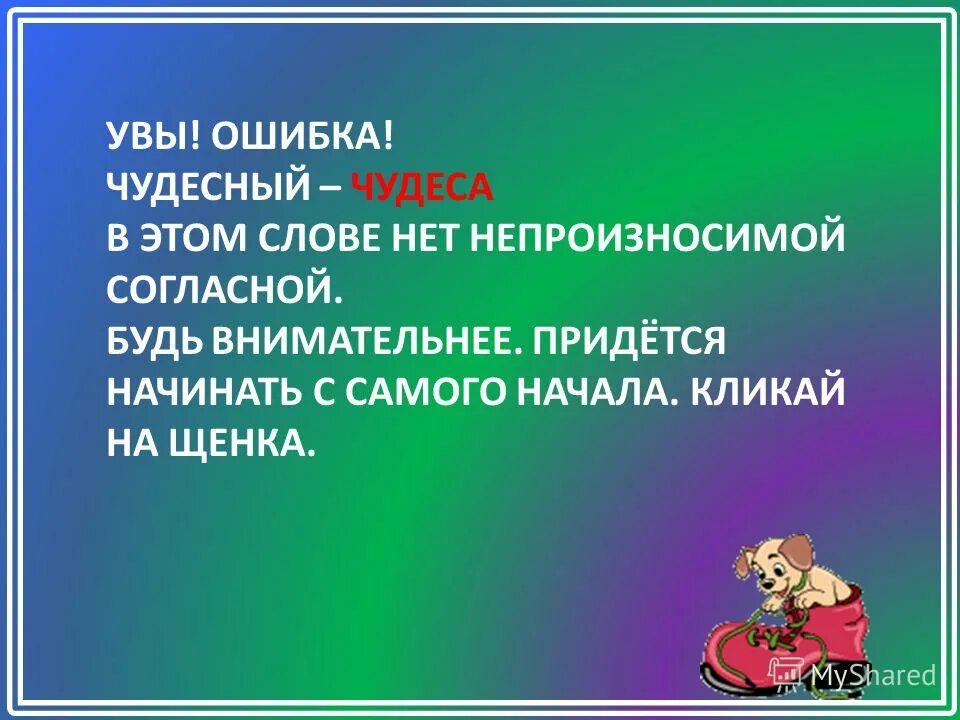 Что означает слово чудесный. Проверочное слово к слову Колхозный. Проверочное слово "калхоз*. Непроизносимые согласные чудное. Колхозник проверочное слово.