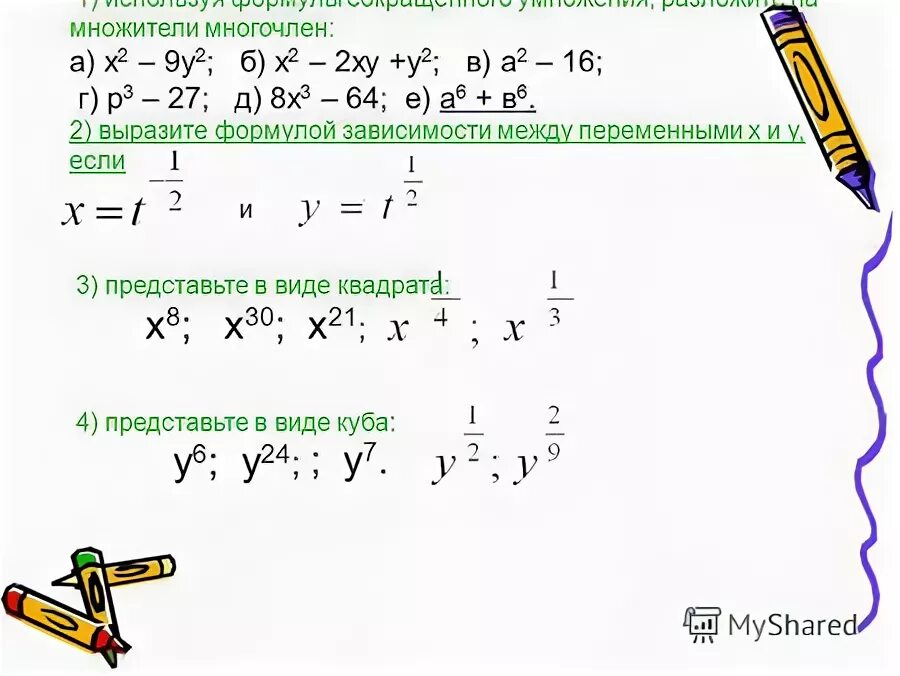 Преобразуйте в многочлен 2у 5