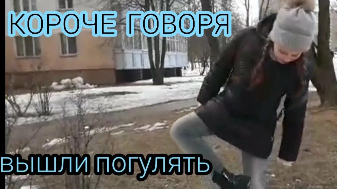 Вечером выйдешь гулять