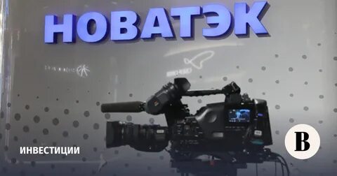 новатэк объявил дивиденды