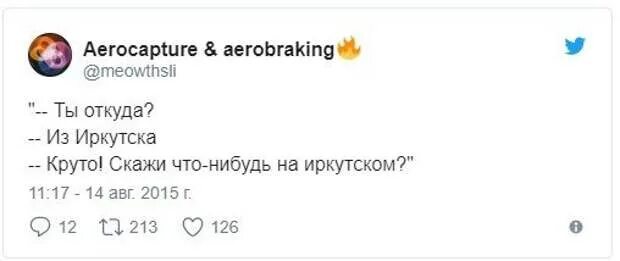 Скажи что нибудь 8. Мемы про иркутск. иркутск прикол. скажи что нибудь по иркутски. шутки про иркутск.