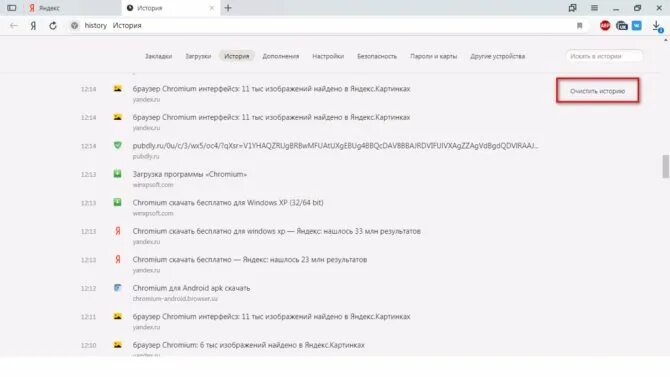 Найти историю загрузок