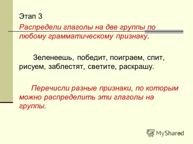 разделите глаголы на две группы. разделите глаголы на две группы. 2 класс раздели глаголы на группы. разделите глаголы на две группы. разделите глаголы на две группы.