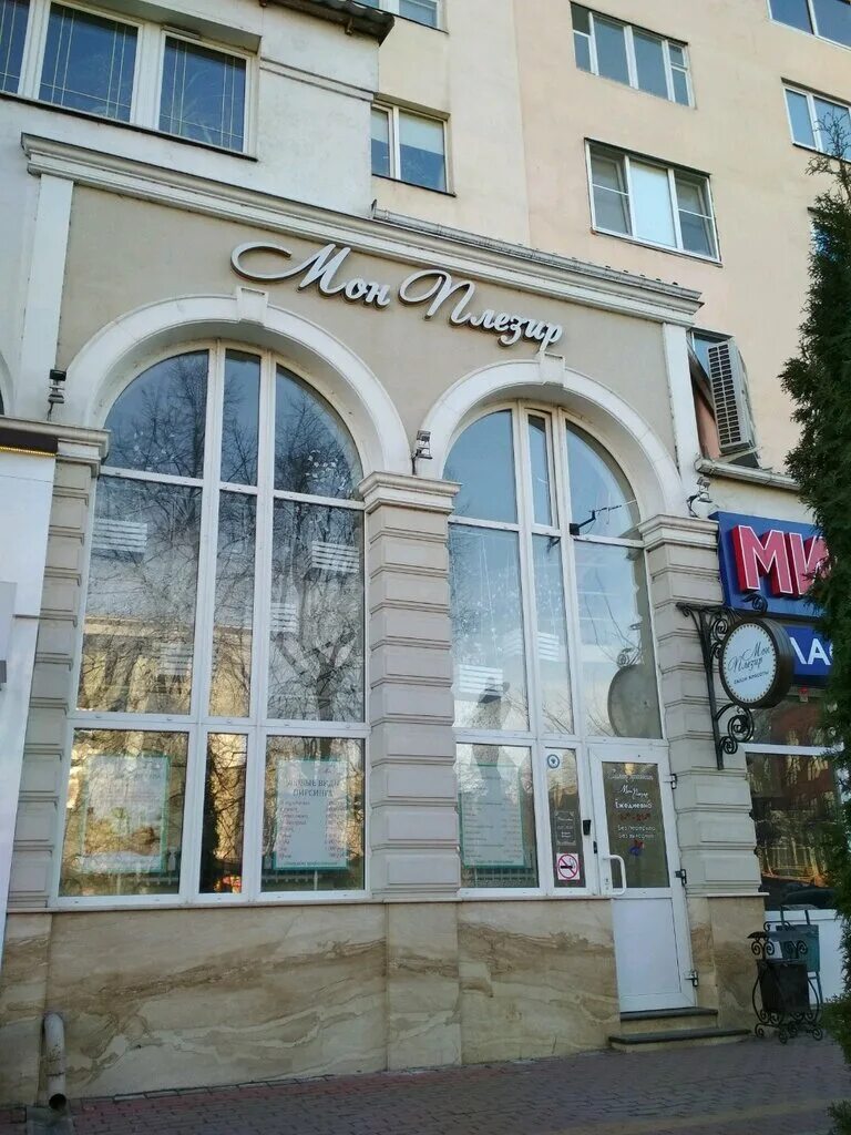 мон плезир в белгороде. магазин защита белгород. мон плезир магнитогорск меню. салон красоты мон плезир народный бульвар белгород. монплезир белгород.