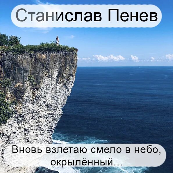 Улетаю текст. Снова я взлетаю и тебя теряю. Даже если упал вновь решайся на взлет. Снова я взлетаю и тебя теряю. А студио.