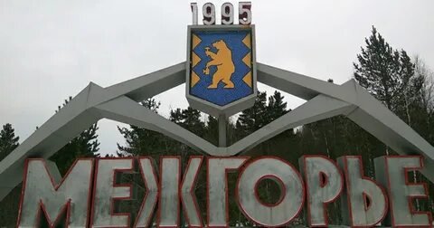 Башкирию закрыли