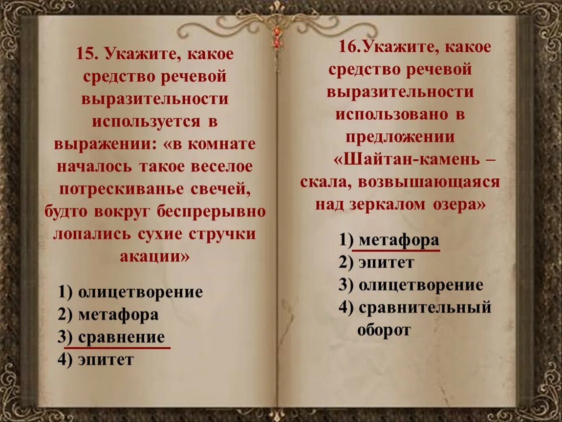 Как вишни какое средство выразительности. Какое выразительное средство используется в выражении. Выразительное средство используется в словосочетаниях. Дерево дрожало средство выразительности. Словно, будто какое средство выразительности.