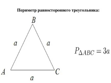Периметр равностороннего треугольника и периметр квадрата