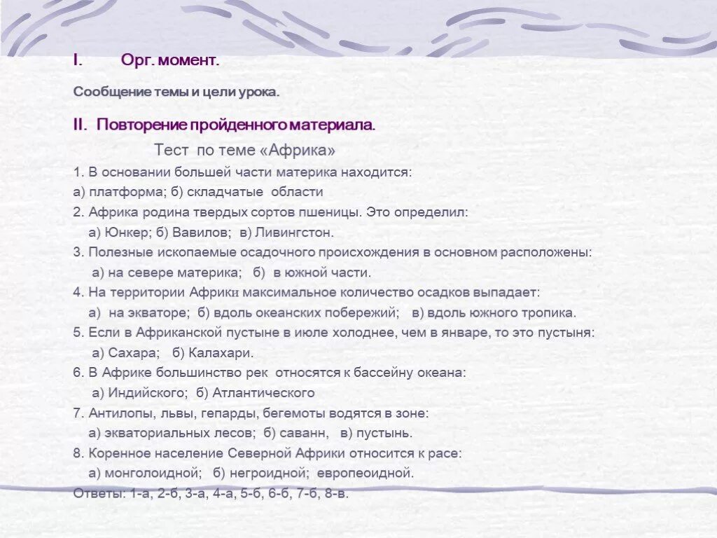 Тест по географии 7 класс Африка. Тест Африка 7 класс география с ответами. Зачёт по географии Африка. Тест по теме Африка 7 класс география.