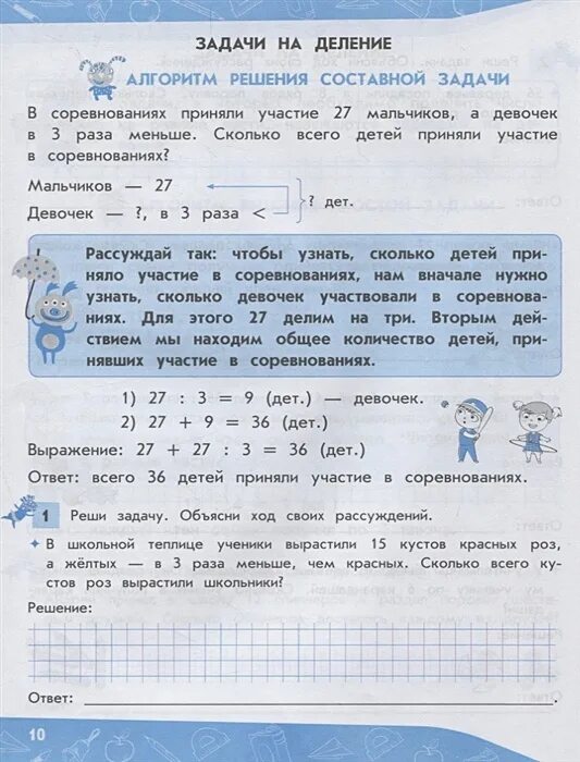 Посчитай сколько всего человек участвовали в соревнованиях. Задачи, решаемые школьными соревнованиями:. Реши задачу и запиши ответ в соревнованиях. Задача в концерте принимали участие 7 девочек а мальчиков на 3. Задача по математике про соревнование мальчиков и девочек.