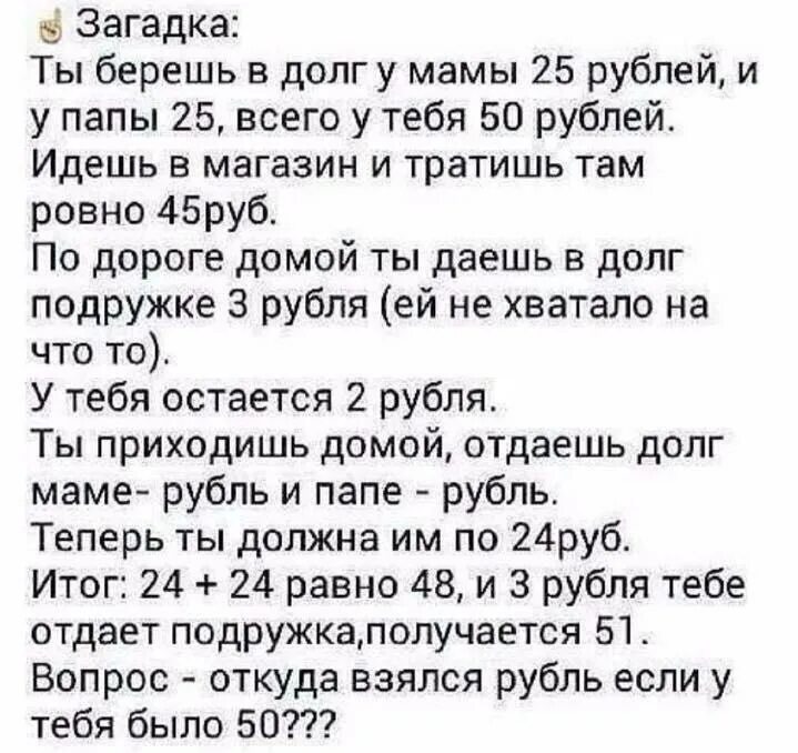 Загадка про 25 рублей у мамы и папы. Загадки анекдоты. Загадка в долг у мамы взял. Загадка берешь 25 ты в долг у мамы рублей. Было не было с мамой вопросы