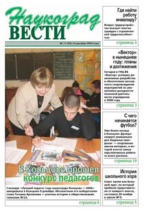 Газета кольцово