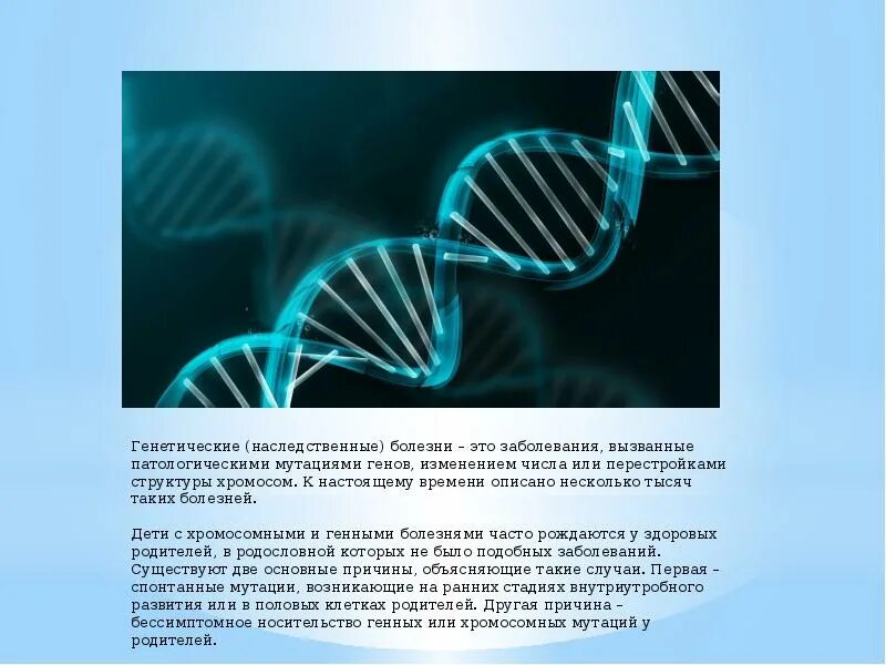 Наследственные заболевания сердца. Наследственные заболевания. наследственные заболевания генетика. буклет наследственные болезни. генетические аномалии и наследственные болезни.