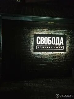 Свобода пермь