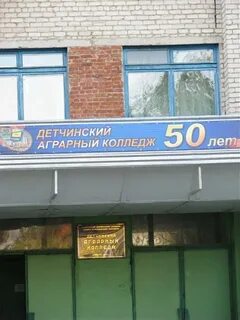 Аграрный техникум адрес