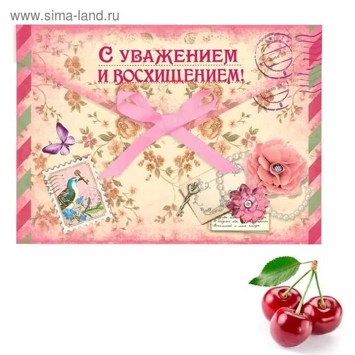 Письма восхищения