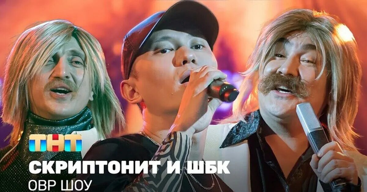 Блесков красотаев и скриптонит