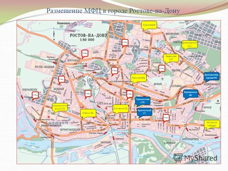Мфц ростов на дону королева 32. Королева 9 мфц в ростов-на-дону. ул королева ростов на дону на карте. мфц ростов-на-дону королева 3236. мфц стачки 46.
