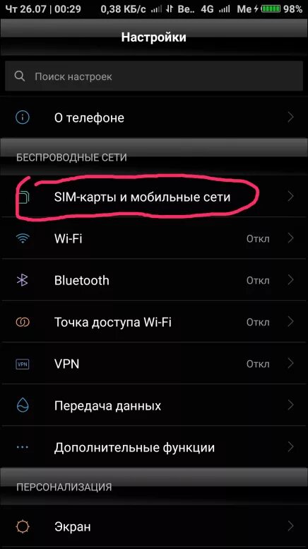 Настройки сим карты. Настройки телефона. Параметры в настройках смартфона. Где найти настройки в телефоне.