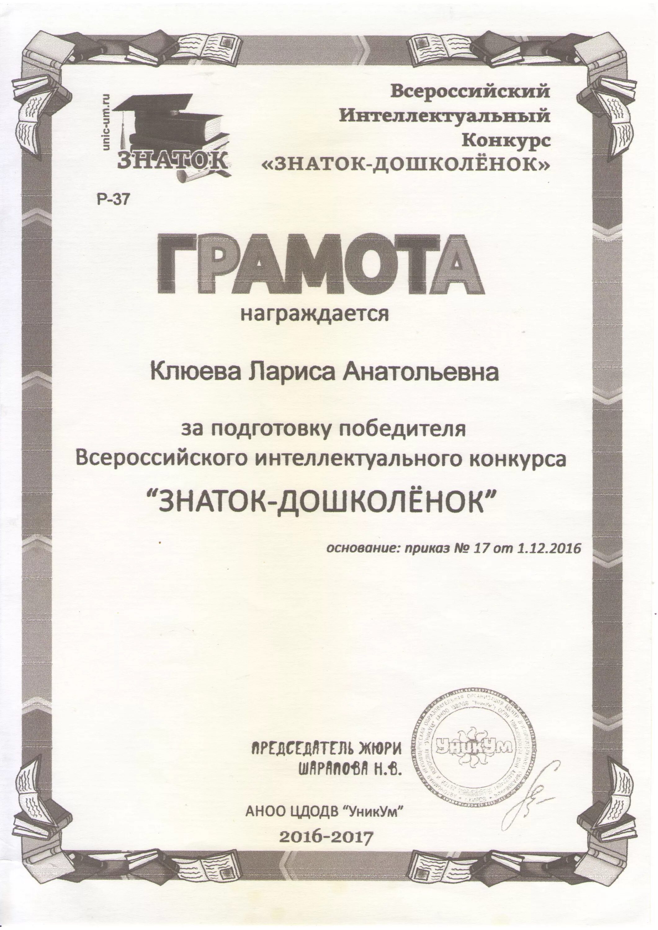 Знаток дошколенок. Школа раннего развития реклама. Знаток дошколенок 2024. Знаток интеллектуальной всероссийский конкурс. Конкурс знаток для дошколят.