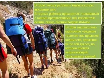 Безопасность в горах вопросы