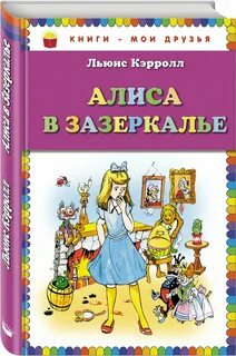 Найдите систему кодировки текста алиса в зазеркалье