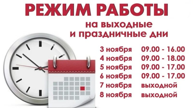 Работа в праздничные дни 2024 оплата. Режим работы. Режим работы музея в праздничные дни февраля. График работы в праздничные дни.