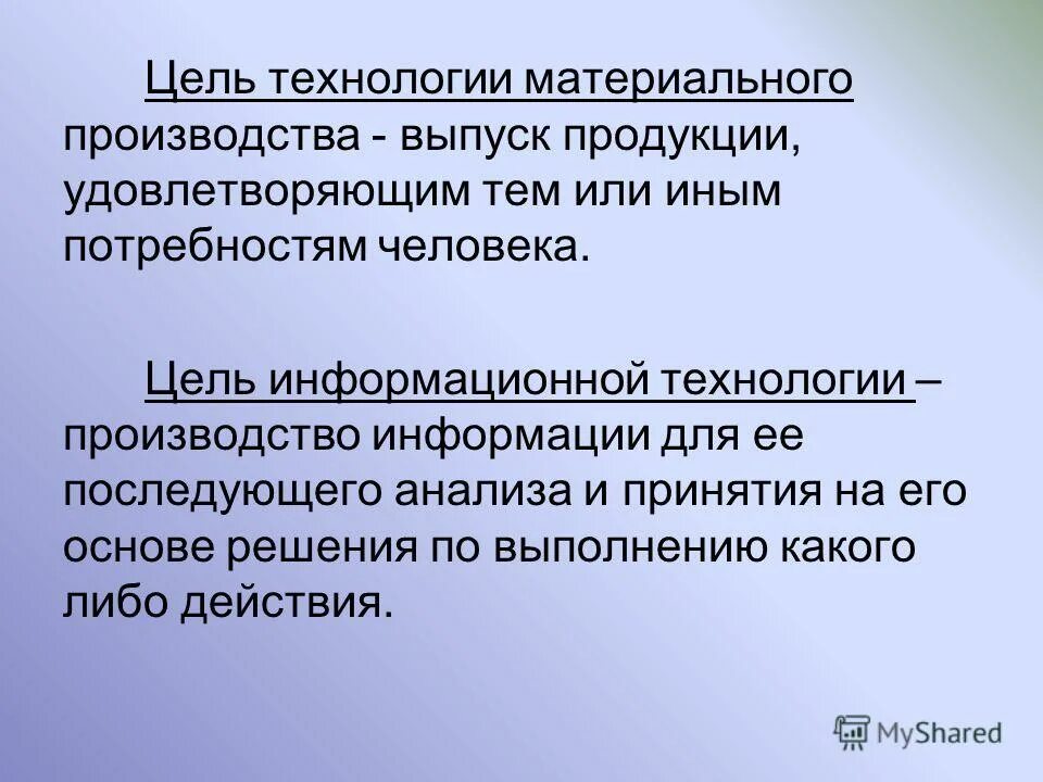 Автор слова технология. Материальные технологии. Технология материального производства.