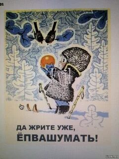 Жрите холодную