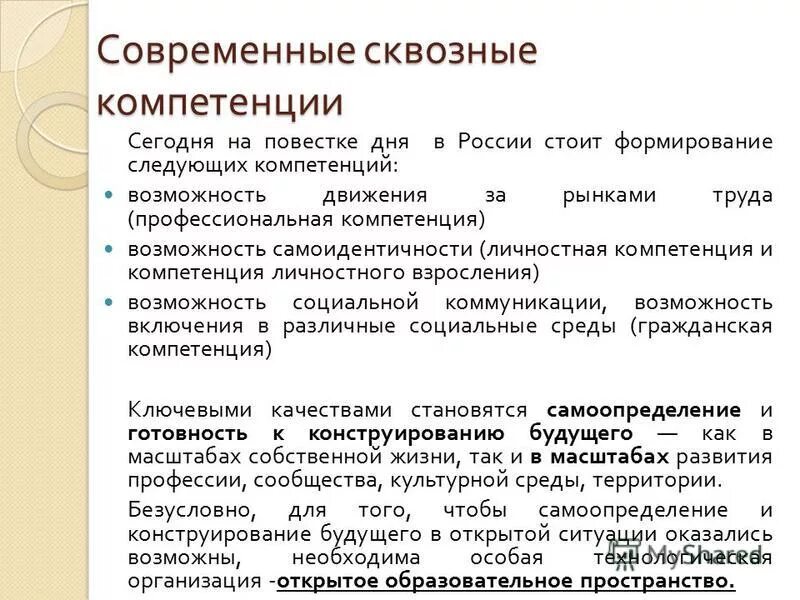 Формирование компетенций. Формирование компетенций. Качества, навыки и компетенции, требующие развития. Формирование следующих компетенций. Модель уровня компетенций.
