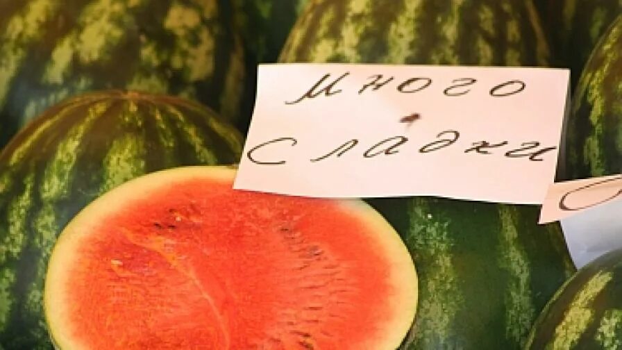 Сорт сладкого арбуза. Арбуз русский размер. Арбуз русский раз3. Watermelon по русски. Арбузный русский алфавит б.