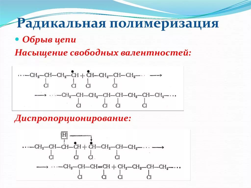 Напишите реакции полимеризации. Радикальная полимеризация стирола механизм. радикальная полимеризация метилметакрилата инициирование. механизм инициирования радикальной полимеризации.. полимеризация метилметакрилата механизм.