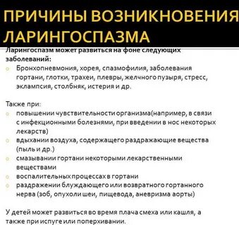 Ларингоспазм это