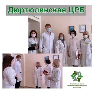 Сайт дюртюлинская црб
