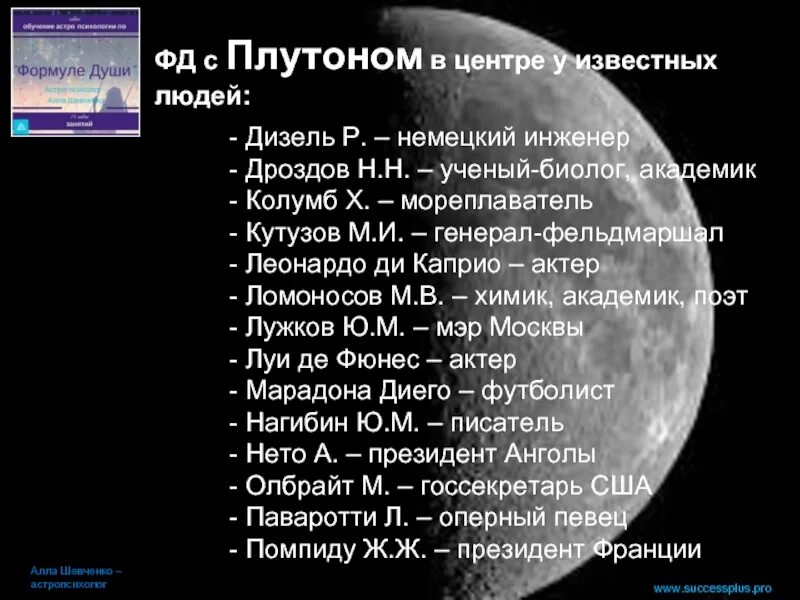 Центр души плутон. Плутон характеристика. Плутон в 1 доме внешность. Плутон мужчина.